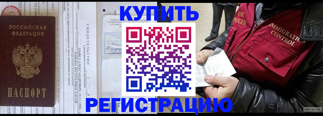 временная регистрация 2025 в Кодинске