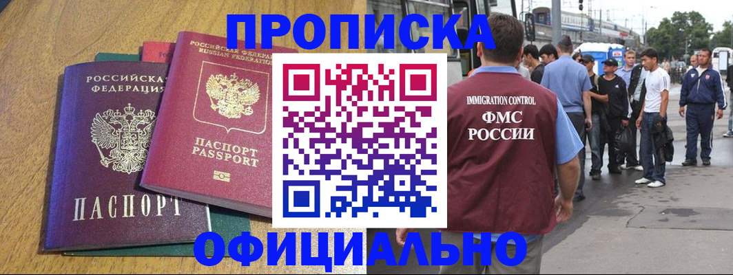 прописка регистрация в Кодинске