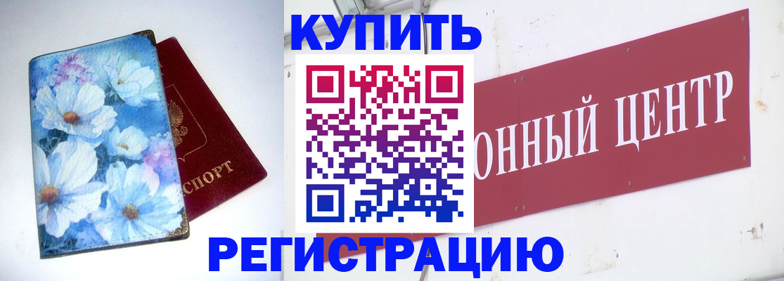 прописка иностранных граждан в Кодинске